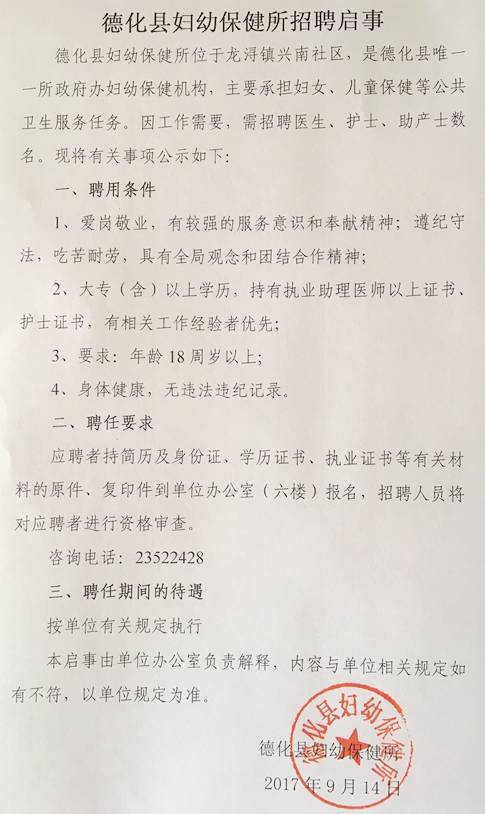 德化招工网最新招聘信息德化招工网最新招聘信息全面解析