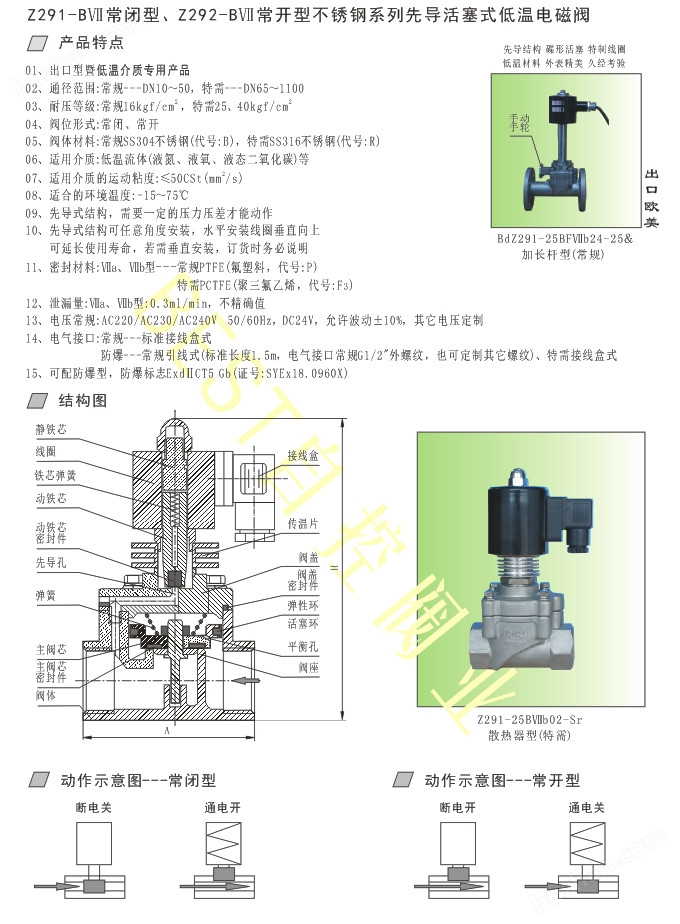 德惠低温电磁阀德惠低温电磁阀，性能与应用解析