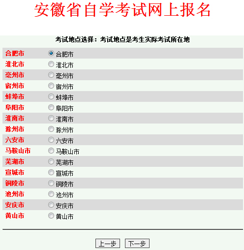 安徽自考网考试报名安徽自考网考试报名指南