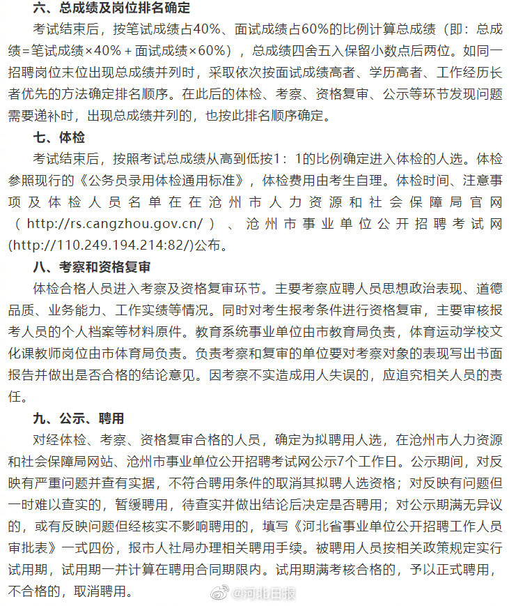 沧州事业单位招聘网沧州事业单位招聘网——连接人才与事业的桥梁