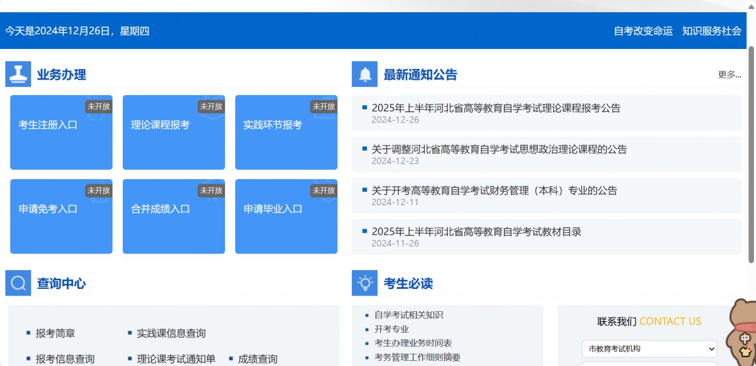 沧州市自学考试网沧州市自学考试网，助力个人成长的在线教育平台