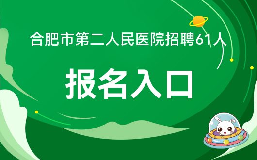 安庆卫生人才网招聘网安庆卫生人才网招聘网——医疗人才的汇聚平台