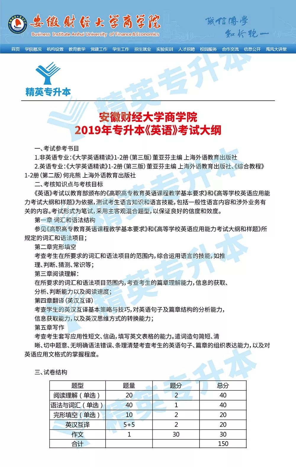 安徽专升本学费安徽专升本学费，解析费用结构与发展趋势